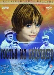 Subtitrare Guest from the Future (1984)