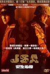 Subtitrare Joint Security Area (JSA) (2000)