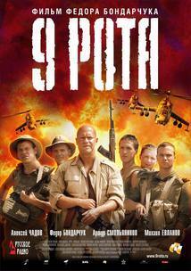 Subtitrare 9 rota (9th Company)(2005)