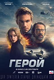 Subtitrare Geroy (The Hero) (2019)