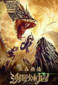 Subtitrare Guardian of the Palace (Sha hai zhu long) (2020)