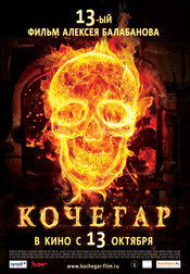 Subtitrare Kochegar (The Stoker) (2010)
