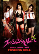 Subtitrare Horny House of Horror (Fasshon heru) (2010)