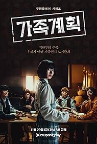 Subtitrare Family Plan (Family Matters) Family Planning - Sezonul 1 (2024)
