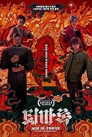 Subtitrare Exorcism Chronicles: The Beginning (Toemalog) (2024)