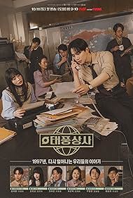 Subtitrare Tae-pung-sang-sa - Sezonul 1 (2025)