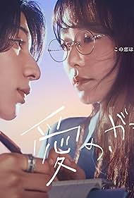 Subtitrare Learning to Love (Ai no, Gakkô.) - Sezonul 1 (2025)