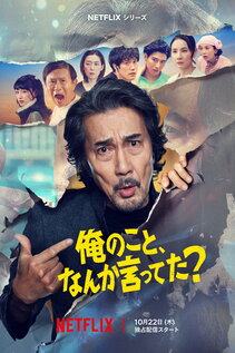 Subtitrare Did Someone Happen to Mention Me? (Ore no koto, nanka itteta?) - Sezonul 1 (2026)