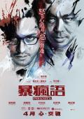 Subtitrare Insanity (Bo fung yu) (2014)